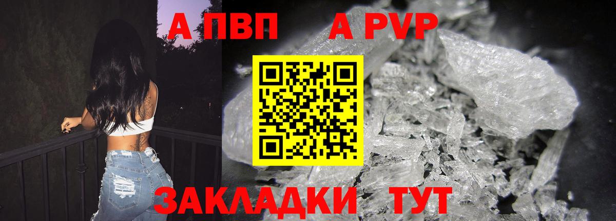 A-PVP  APVP мука  Новоалександровск  сколько стоит  Alfa_PVP Crystall  Вход с VPN 