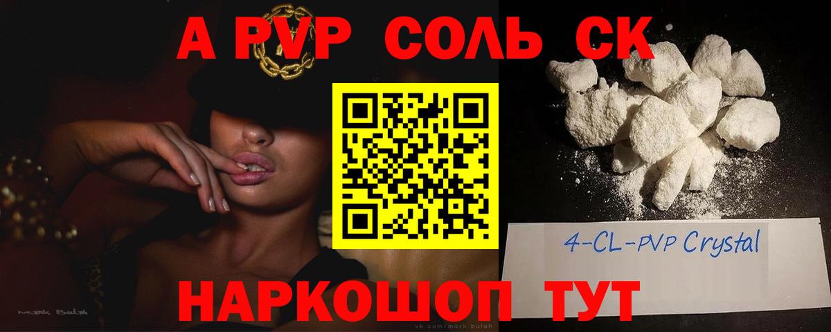 Alpha-PVP Crystall Новоалександровск