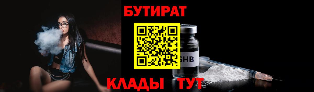 Бутират бутандиол Новоалександровск