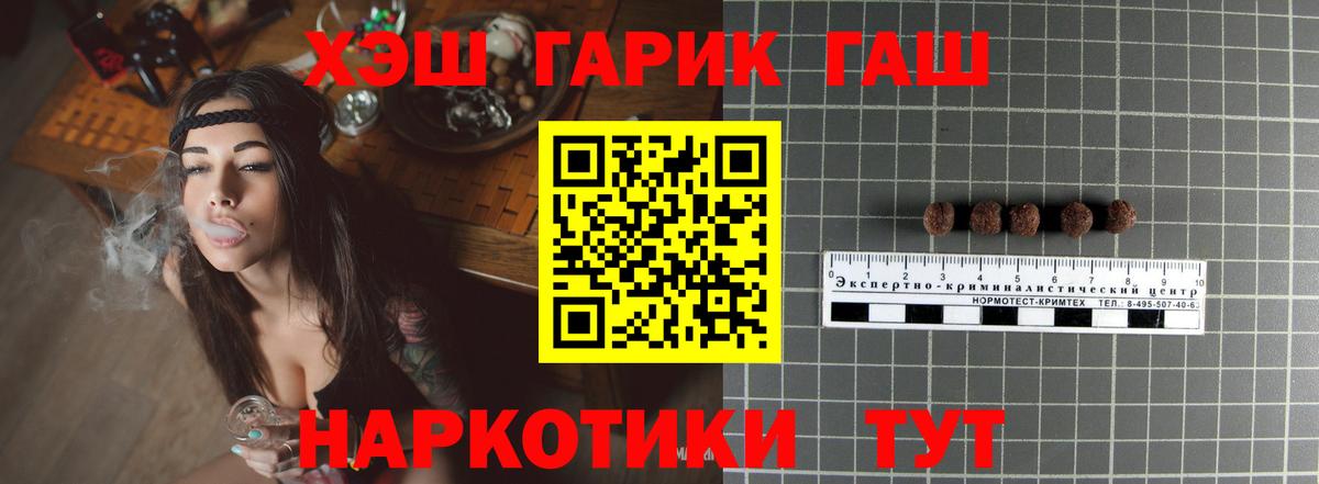 ГАШ гашик  Вход с VPN  Новоалександровск  ГАШ VHQ 