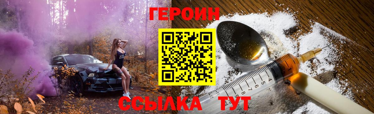 ГЕРОИН  Героин Heroin  Вход с VPN  Новоалександровск 