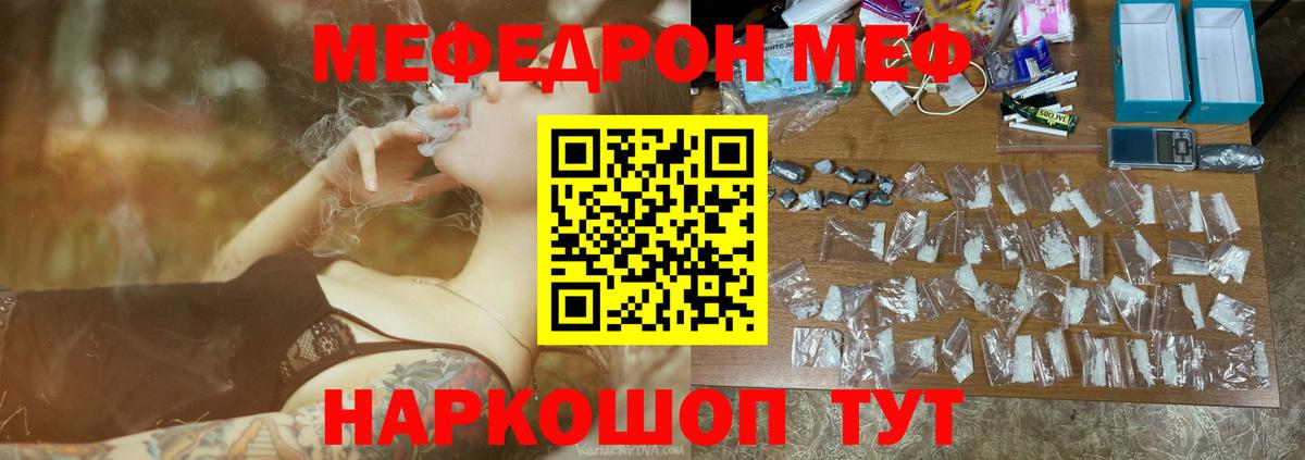 Меф  Новоалександровск