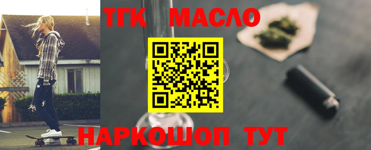 Дистиллят ТГК концентрат  Вход с VPN  Дистиллят ТГК вейп  Новоалександровск 